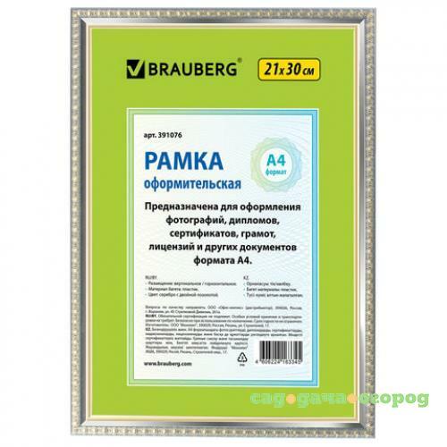 Фото Рамка BRAUBERG, HIT5, 21*30 см, 1,6 см, серебро, золото