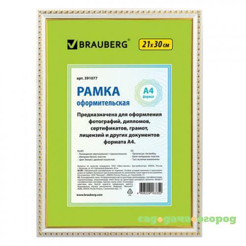 Фото Рамка BRAUBERG, HIT5, 21*30 см, багет 1,6 см, белый, золото