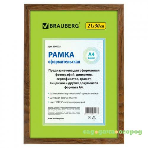 Фото Рамка BRAUBERG, HIT, 21*30 см, багет 1,5 см, орех