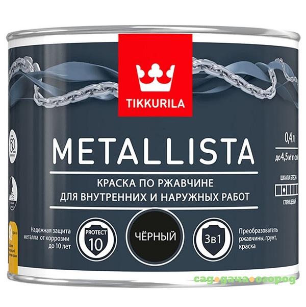 Фото Краска по ржавчине Tikkurila Metallista глянцевая черная 0,4 л