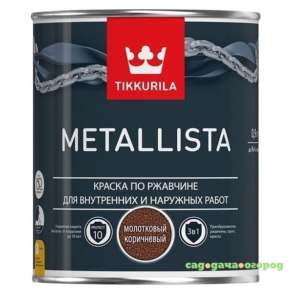 Фото Краска по ржавчине Tikkurila Metallista глянцевая молотковая коричневая 0,9 л