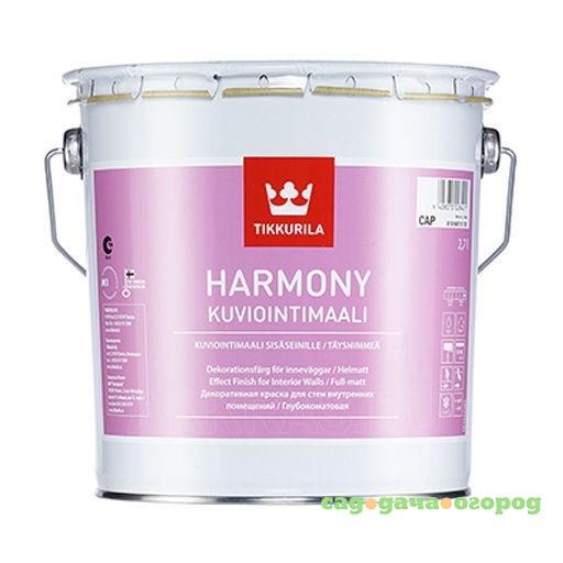 Фото Краска декоративная Tikkurila Harmony CAP 2,7 л