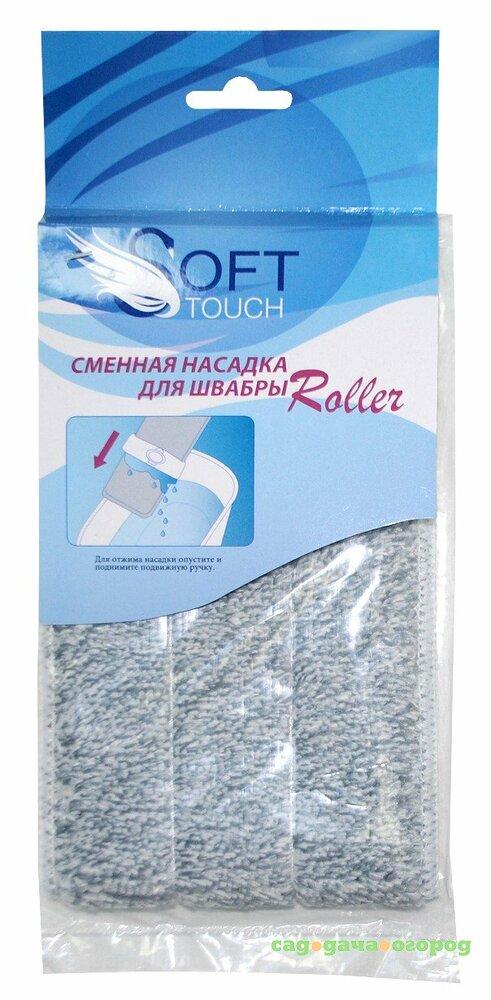 Фото Насадка к швабре roller Soft touch