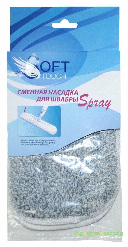 Фото Насадка для швабры spray Soft touch