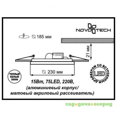 Фото Встраиваемый светильник Novotech Peili 357259