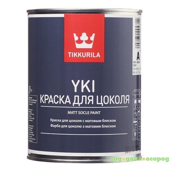 Фото Краска Tikkurila Yki для цоколя матовая база С 2,7 л