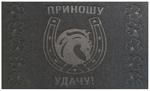 фото Коврик Приношу Удачу (45х75 см)