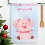 фото Кухонное полотенце С Новым Годом, Малышка (34х58 см)