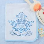 фото Детский плед Наследник (80х110 см)