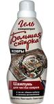 фото Шампунь Большая стирка для чистки ковров 1 л