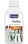 фото Средство Starwax Для чистки серебра 250 мл