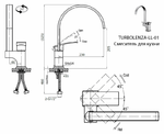 Фото №2 Смеситель для кухни Cezares Turbolenza хром TURBOLENZA-LL-01