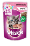 фото Паучи для котят вискас (whiskas) рагу с мясом ягненка (85 г)