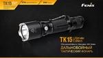 Фото №3 Фонарь Fenix TK15UE (2016) Cree XP-L HI V3