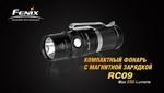 Фото №2 Фонарь Fenix RC09 Cree XM-L2 U2