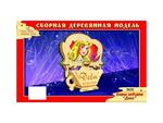 фото Конструктор Wooden Toys Дева (S055)