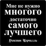 фото Магнит ЭВРИКА, Цитата великих людей, Мне не нужно многого 5,5*5,5 см