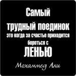 фото Магнит ЭВРИКА, Цитата великих людей, Самый трудный поединок, 5,5*5,5 см