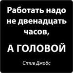 фото Магнит ЭВРИКА, Цитата великих людей, Работать надо, 5,5*5,5 см