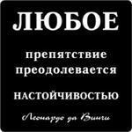 фото Магнит ЭВРИКА, Цитата великих людей, Любое препятствие преодолевается настойчивостью, 5,5*5,5 см