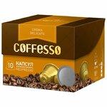 фото Кофе в капсулах Coffesso Crema Delicato 10 шт
