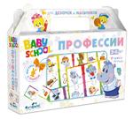 фото Baby School Профессии