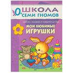 фото Мои любимые игрушки