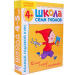 фото Полный годовой курс занятий с детьми 4-5 лет