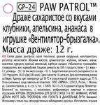 фото Paw Patrol с драже 12 г в ассортименте