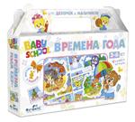 фото Baby School Времена года