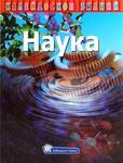 фото Калейдоскоп знаний: Наука