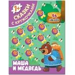 фото Сказки с кружочками Маша и медведь