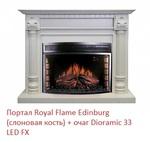 Фото №2 Royal Flame Edinburg под очаг Dioramic 33 LED FX (Слоновая кость с патиной)