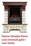 Фото №6 Dimplex Pierre Luxe Viotta