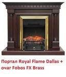 Фото №3 Royal Flame Dallas под классический очаг (Темный дуб)