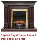 Фото №4 Royal Flame Dallas под классический очаг