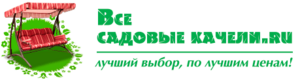 Лого ООО "Всесадовыекачели"